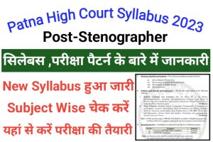Patna High Court Stenographer Syllabus 2023