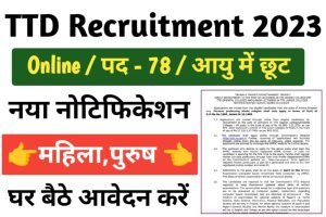 TTD Lecturer Recruitment 2024