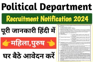 Political Department Assam Recruitment 2024