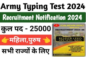 Indian Army Typing Test Recruitment 2024
