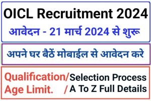 OICL AO Recruitment 2024