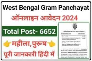 WB Panchayat Raj Vibhag Recruitment 2024