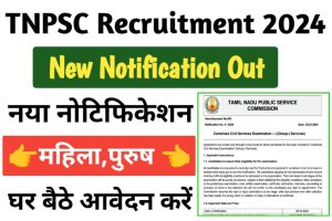 TNPSC Group District Officer Recruitment 2024