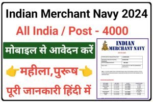 Indian Merchant Navy Recruitment 2024