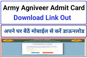 Indian Army Admit Card Download 2024 