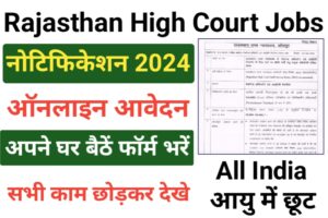 Rajasthan High Court Reference Assistant Vacancy 2024