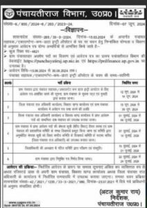 UP Panchayat Sahayak Online Form 2024