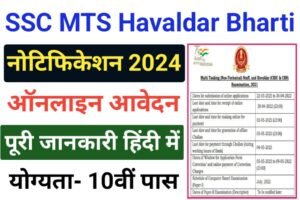 SSC MTS Havaldar Online Form 2024