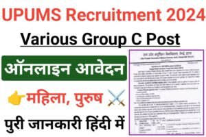 UPUMS Vacancy 2024