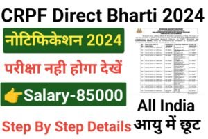 CRPF SMO Recruitment 2024