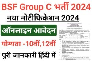 BSF Head Constable Veterinary Recruitment 2024