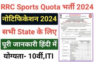 RRC SER Sports Quota Online Form 2024