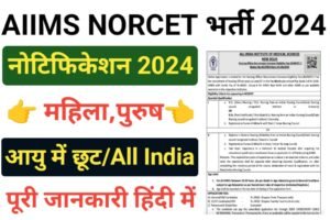 AIIMS NORCET 7 Recruitment 2024