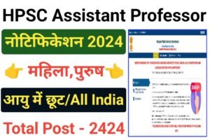 HPSC Assistant Professor Recruitment 2024