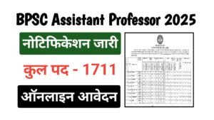 BPSC Assistant Professor Online Form 2025